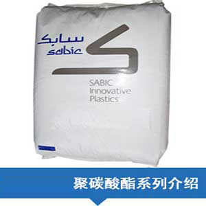 sabic沙伯基础创新塑料_塑胶原料